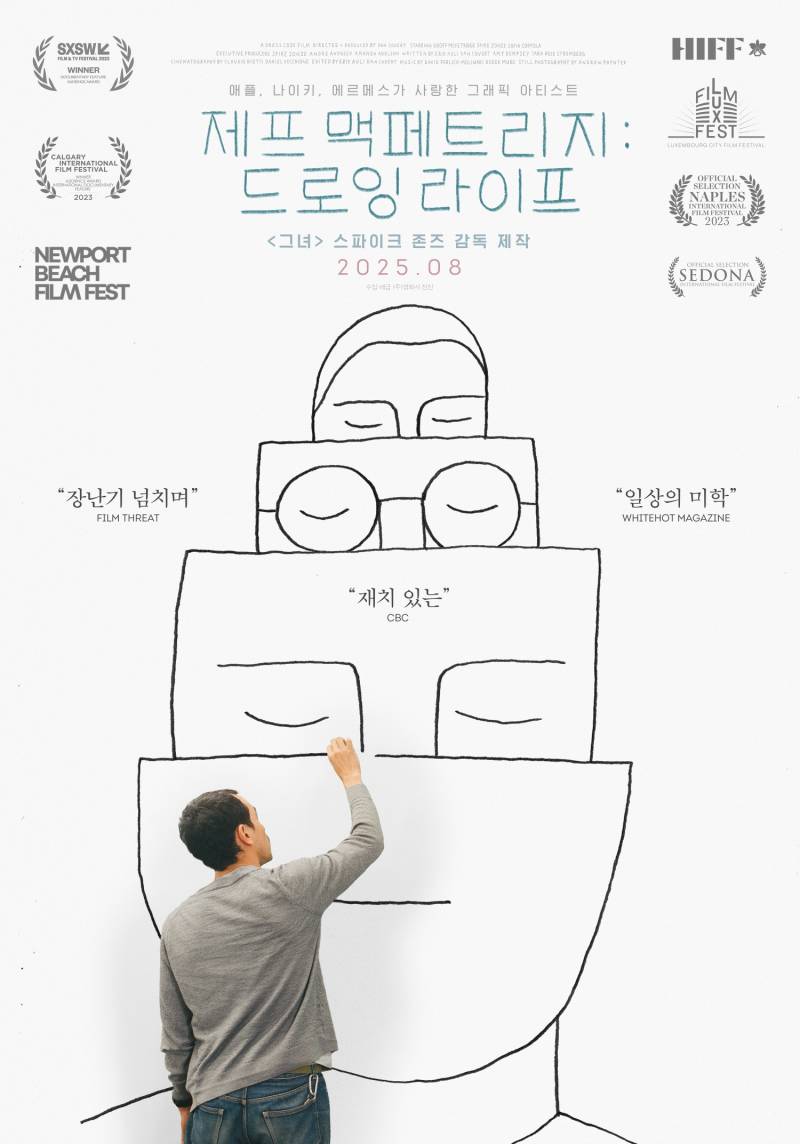 영화 '제프 맥페트리지: 드로잉 라이프' 시사회 초대 이벤트 | 인스티즈