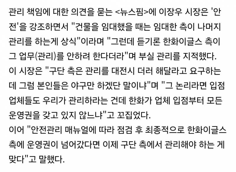 [잡담] 이장우 대전시장 "야구만 하겠단 거냐"…한화이글스에 작심 발언 | 인스티즈