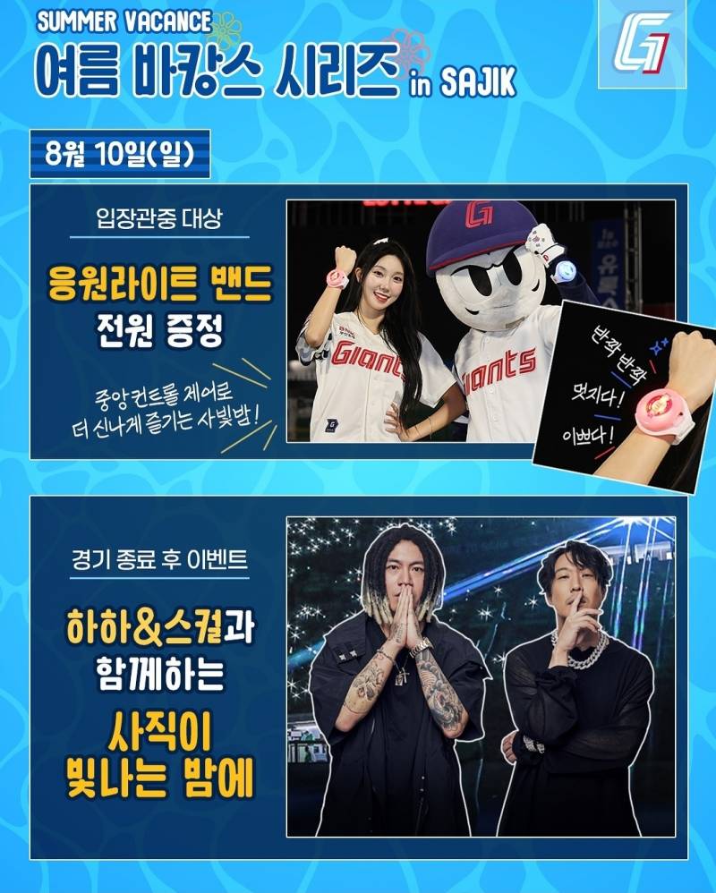 [잡담] 10일 강매데이 상품 응원라이트밴드 | 인스티즈