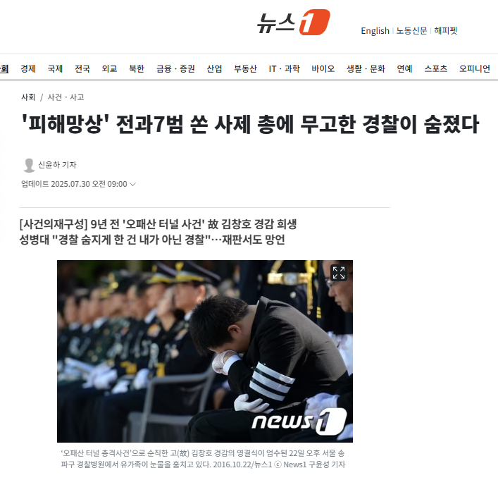'피해망상' 전과7범 쏜 사제 총에 무고한 경찰이 숨졌다 | 인스티즈