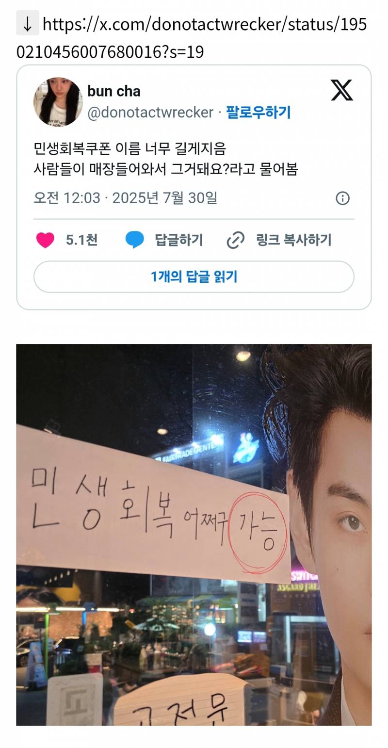 민생회복쿠폰 이름 너무 길게지음 | 인스티즈