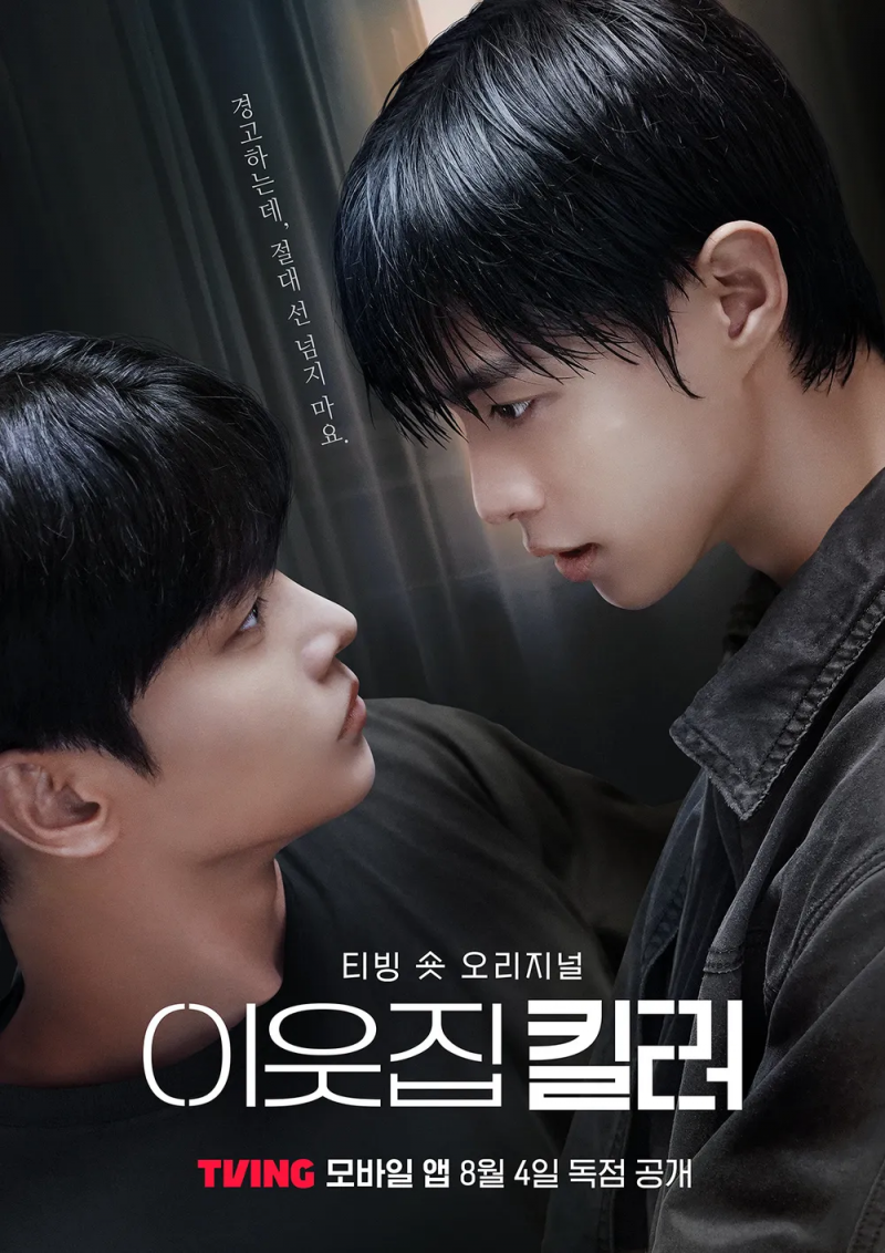 티빙에서 새로 나오는 BL(?) 숏폼 드라마 주인공 | 인스티즈