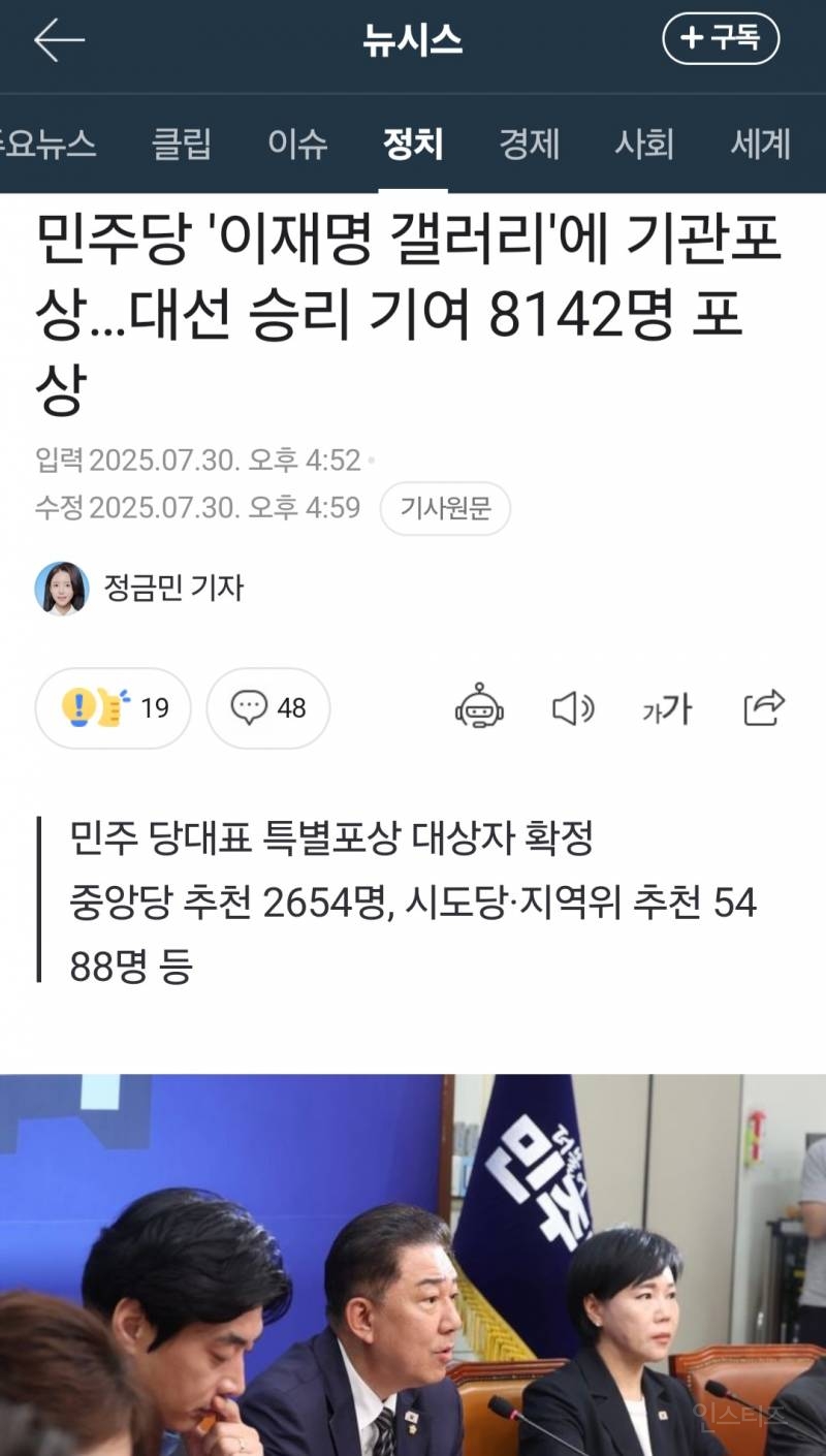 민주당, 디시 '이재명갤러리' 등 8142명 대선승리 포상금 지급 | 인스티즈