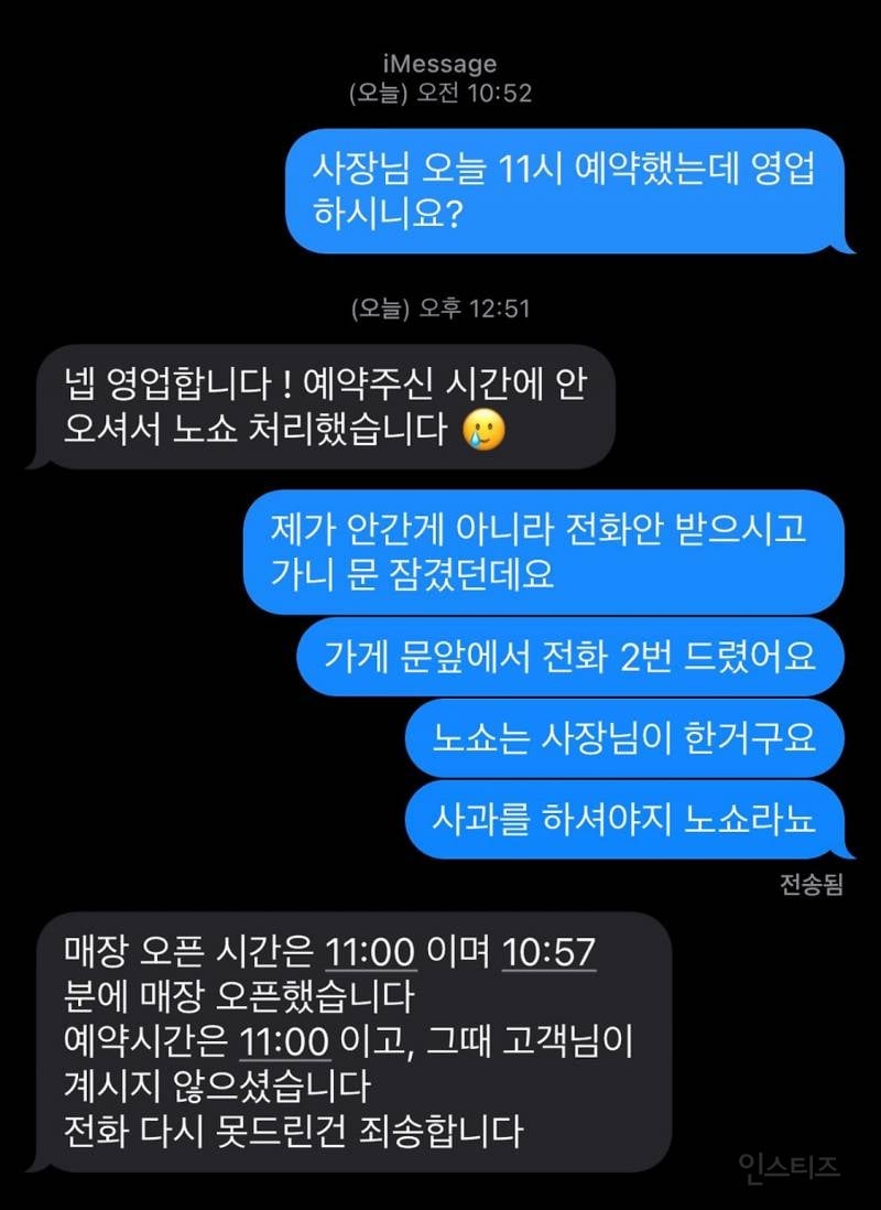 최근 X에서 논란중인 예약 노쇼 사건 | 인스티즈