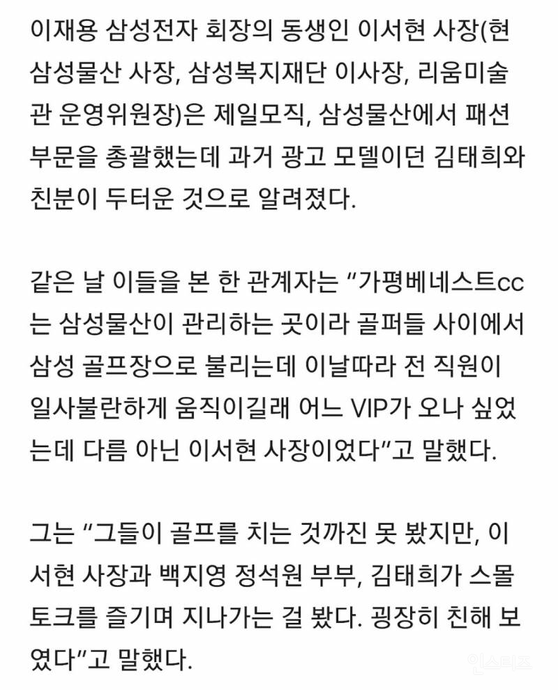 김태희, 백지영 부부와 이서현 삼성물산 사장과 폭염 속 골프 | 인스티즈