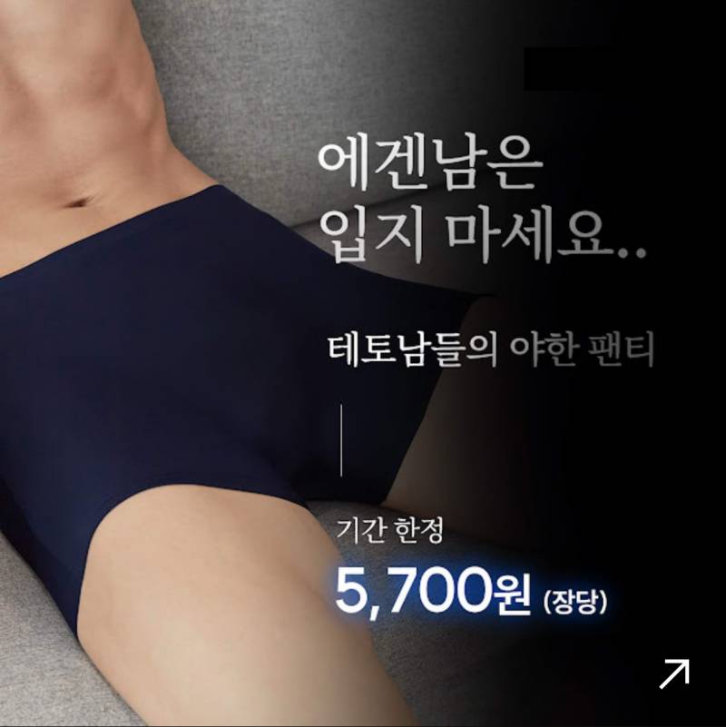 현재 말 나오는 테토 속옷 마케팅..JPG (약후🔞) | 인스티즈