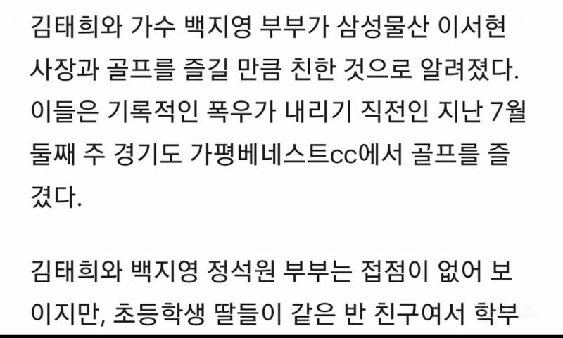 김태희, 백지영 부부와 이서현 삼성물산 사장과 폭염 속 골프 | 인스티즈