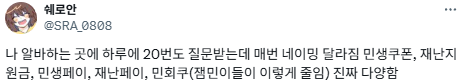 민생회복쿠폰 이름 너무 길게 지었음.twt | 인스티즈