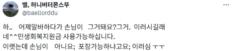 민생회복쿠폰 이름 너무 길게 지었음.twt | 인스티즈