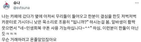 민생회복쿠폰 이름 너무 길게 지었음.twt | 인스티즈