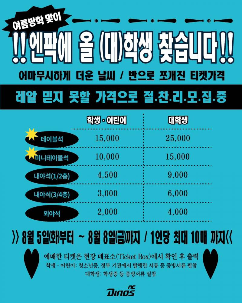 [정보/소식] NC 홈경기 학생할인 | 인스티즈