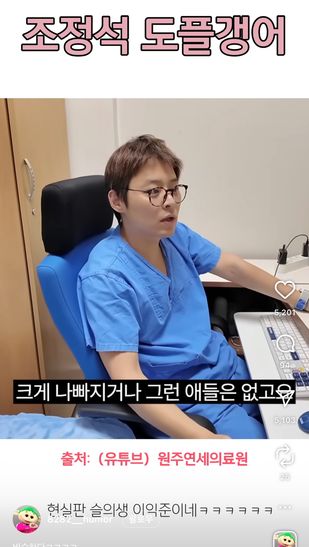 [잡담] 아니 조정석 부캐가 아니라는게 충격임 | 인스티즈