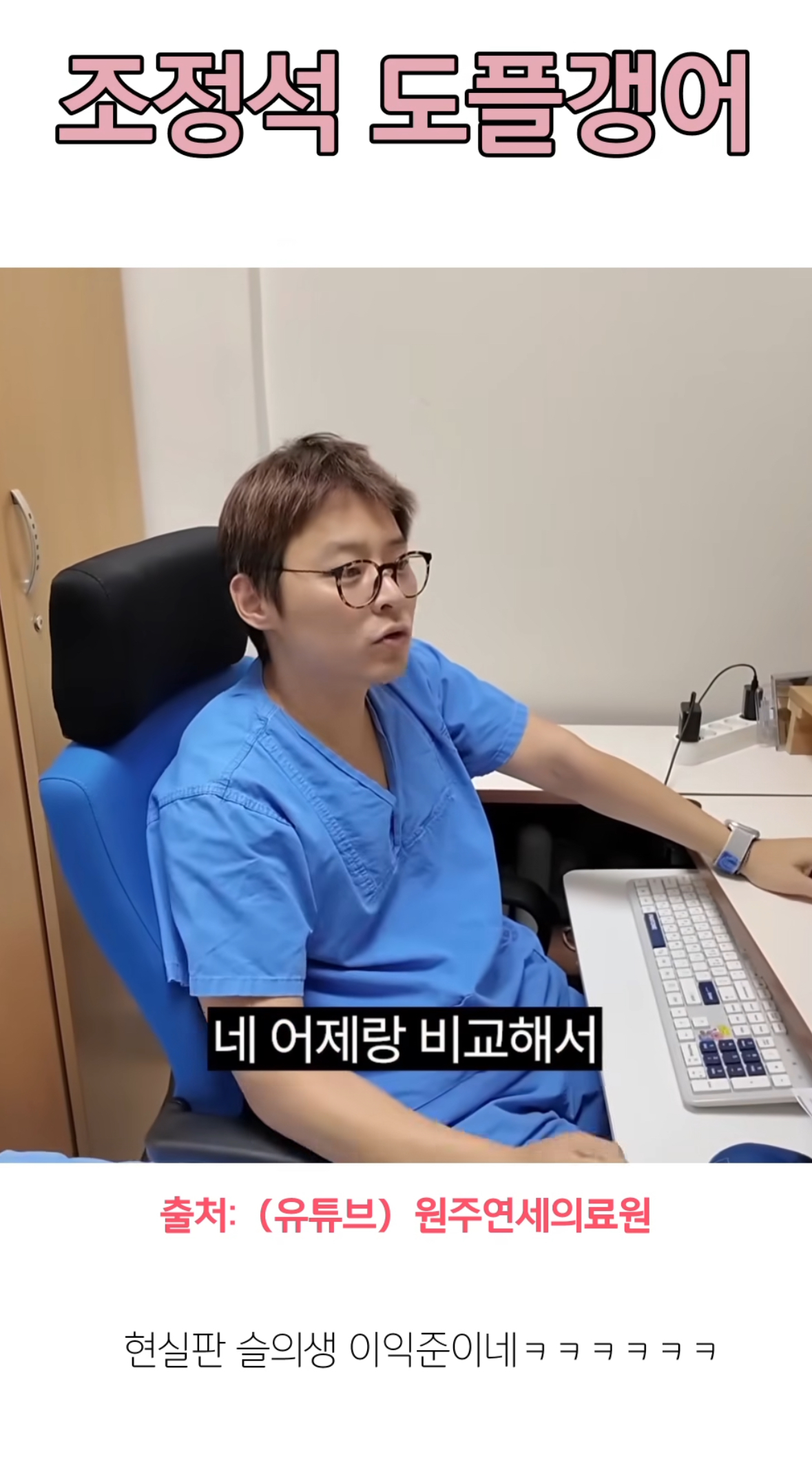 [잡담] 아니 조정석 부캐가 아니라는게 충격임 | 인스티즈