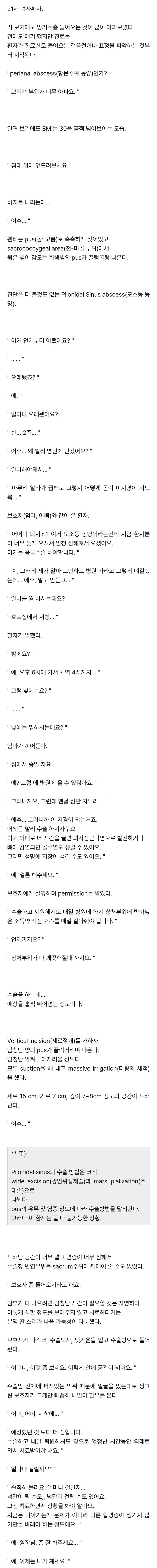 살이 고름으로 가득찬 여대생이야기 | 인스티즈