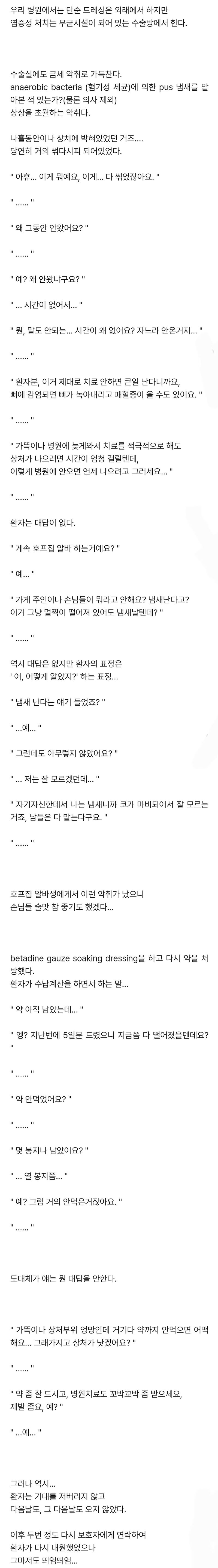 살이 고름으로 가득찬 여대생이야기 | 인스티즈