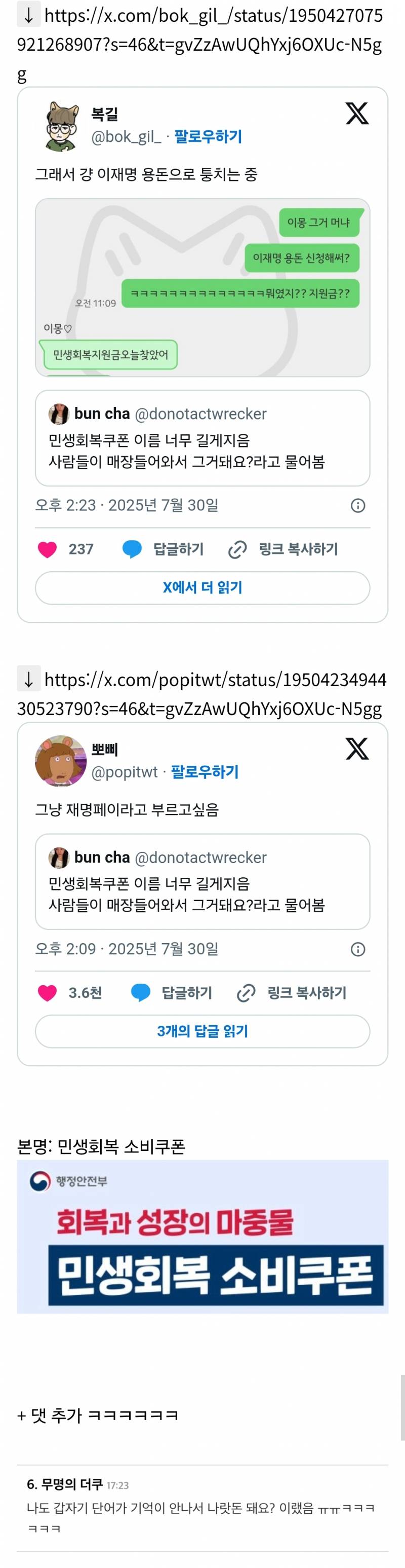 본명을 잃어버린 민생회복 어쩌고 모음 | 인스티즈