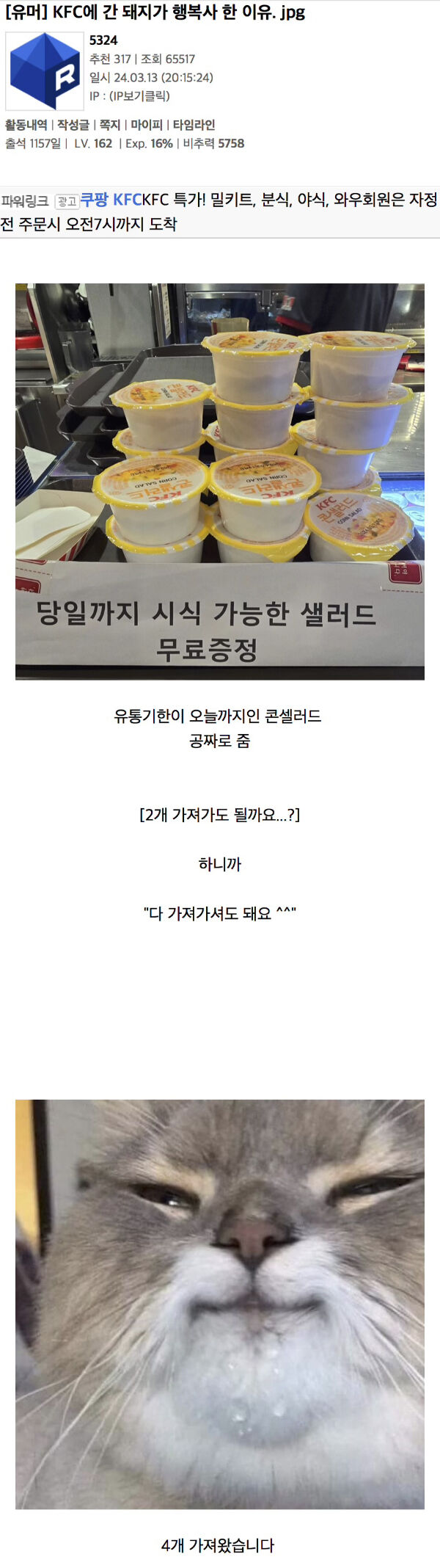 KFC에 간 돼지가 행복사 한 이유.jpg | 인스티즈