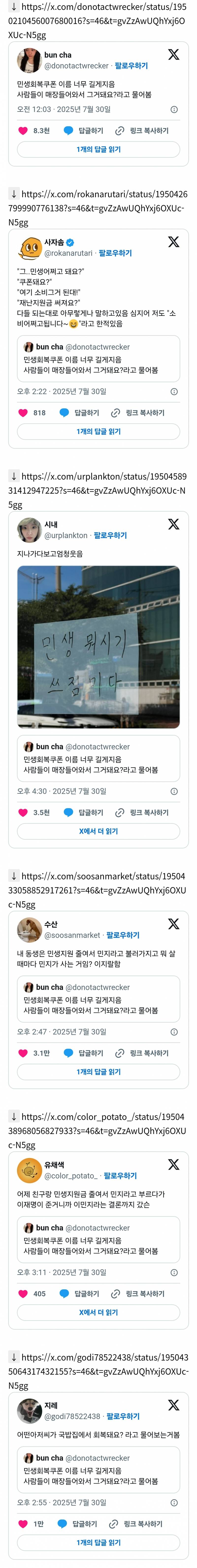 본명을 잃어버린 민생회복 어쩌고 모음 | 인스티즈