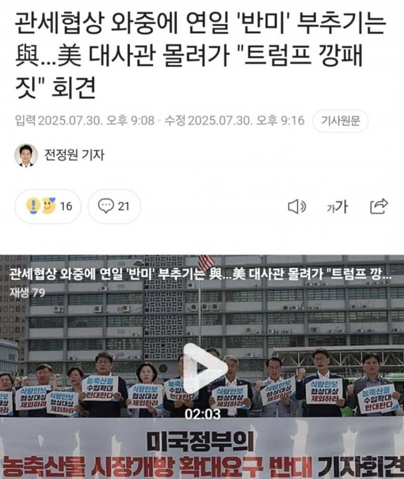 관세협상 와중에 미대사관 몰려가 '반미' 시위한 민주당 | 인스티즈
