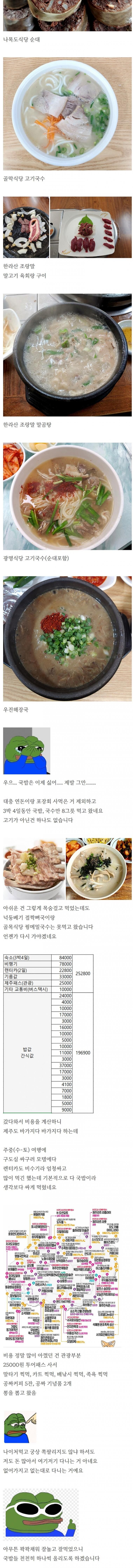 제주도 3박 4일 국밥투어 후기 | 인스티즈