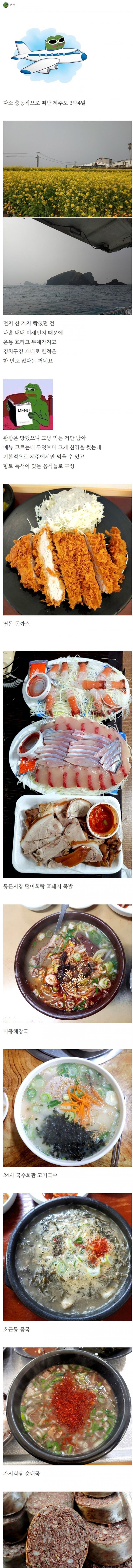 제주도 3박 4일 국밥투어 후기 | 인스티즈