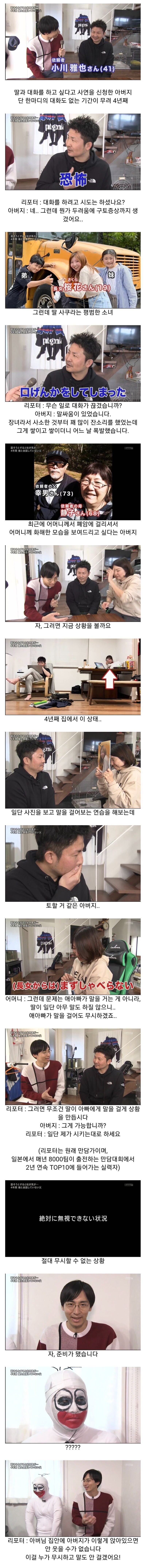 4년동안 딸과 대화를 못해서 도움 요청한 아버지.. | 인스티즈