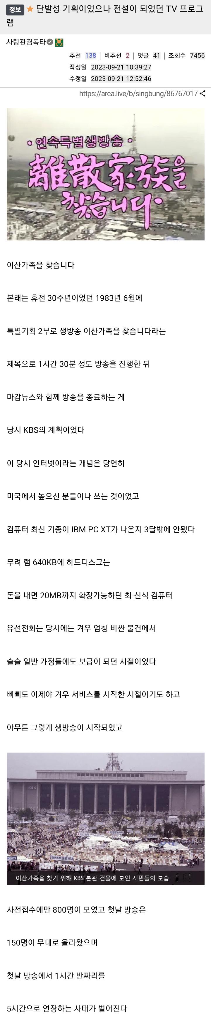 단발성으로 기획했다가 시청률 78% 찍은 전설의 프로그램 | 인스티즈