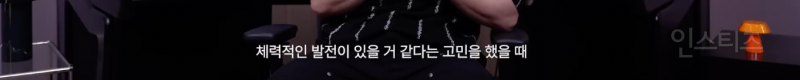 13년차 아이돌이 이제 격투기까지 배우는 이유 .jpg | 인스티즈