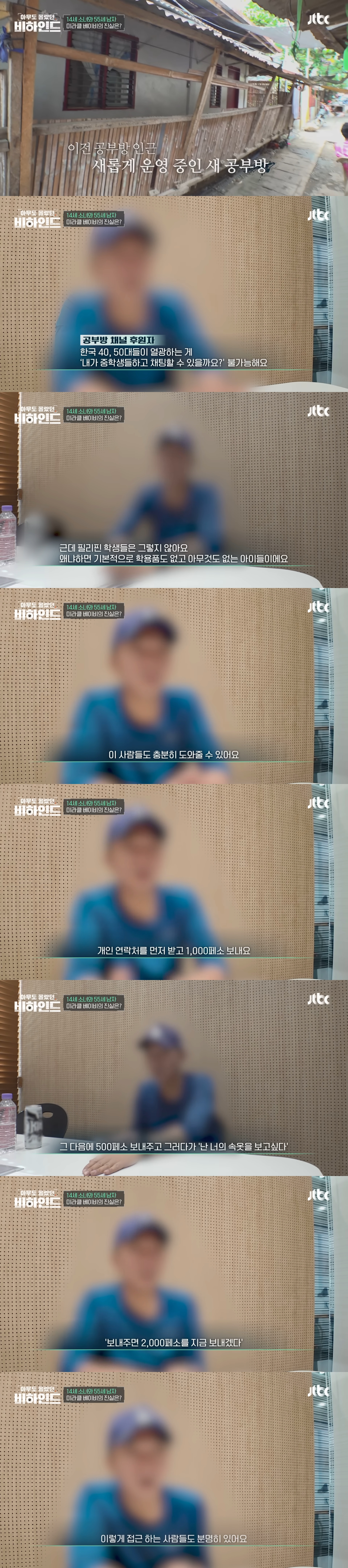 14살 필리핀 소녀 임신시킨 55세 한국인 유튜버 사건 방송사에서 현지 취재함 | 인스티즈