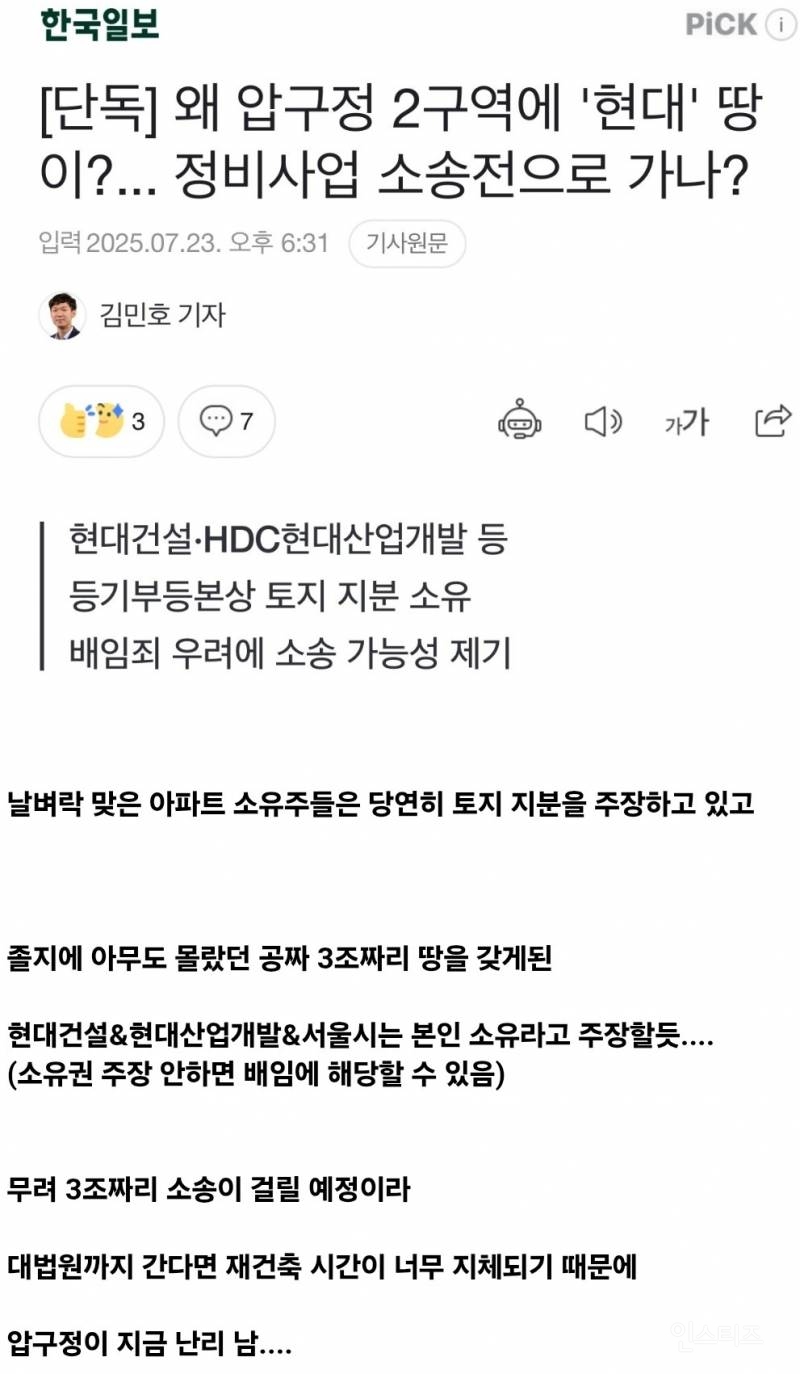 현재 혼동이라는 압구정 현대아파트 재개발 | 인스티즈