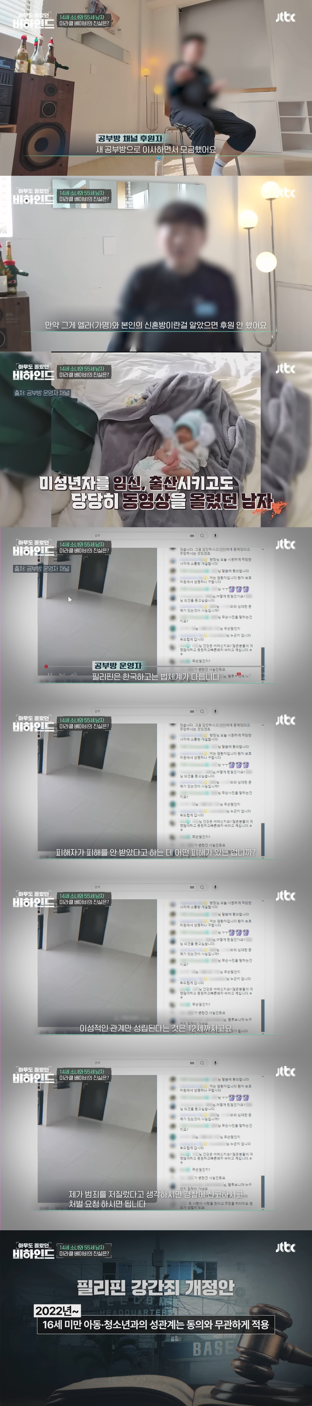 14살 필리핀 소녀 임신시킨 55세 한국인 유튜버 사건 방송사에서 현지 취재함 | 인스티즈