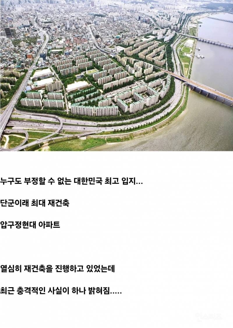 현재 혼동이라는 압구정 현대아파트 재개발 | 인스티즈