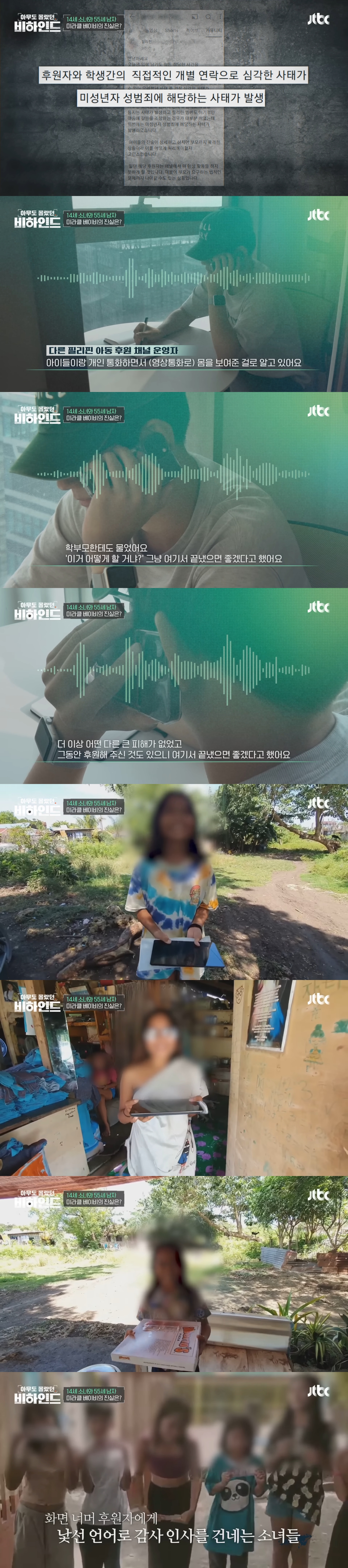 14살 필리핀 소녀 임신시킨 55세 한국인 유튜버 사건 방송사에서 현지 취재함 | 인스티즈