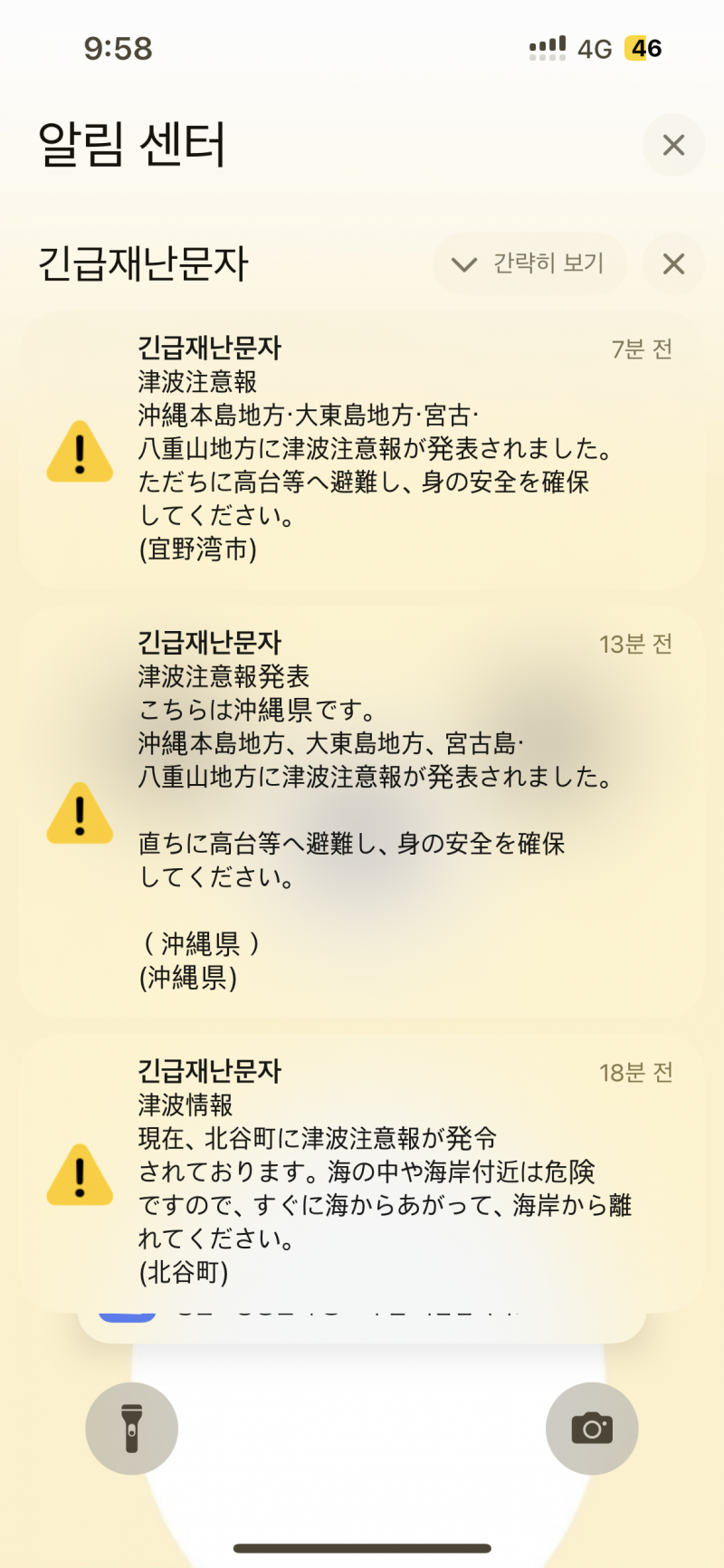 [잡담] 나 일본인디 아침에 쓰나미 경고 ㄷㄷ였다 | 인스티즈