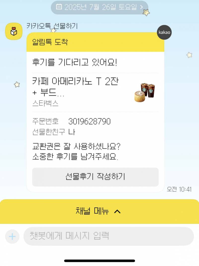 [잡담] 기프티콘 질문 있어!! | 인스티즈