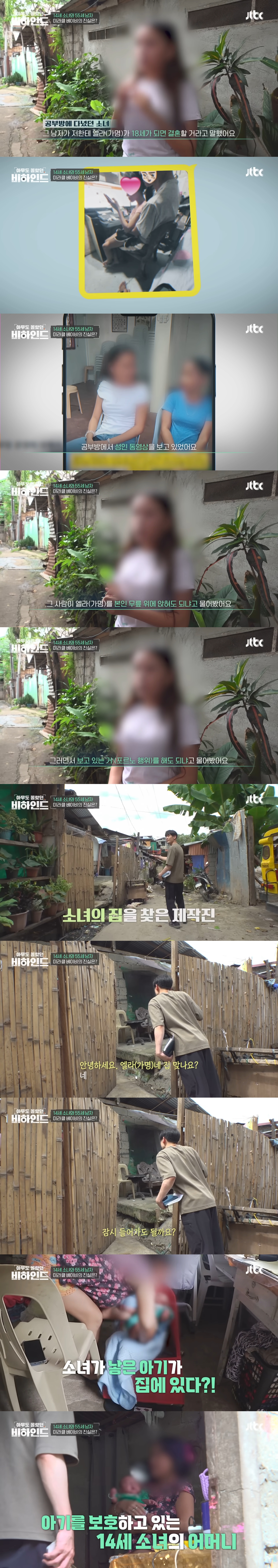 14살 필리핀 소녀 임신시킨 55세 한국인 유튜버 사건 방송사에서 현지 취재함 | 인스티즈