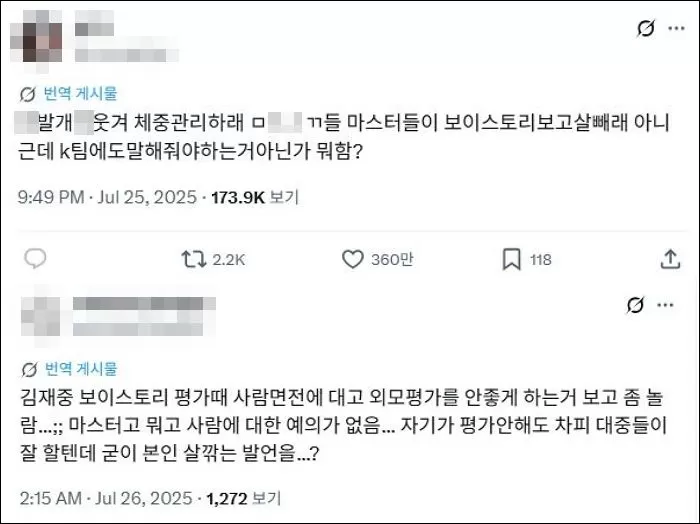 [정보/소식] "살 빼야 돼"... '보이즈 2 플래닛C' 참가자 외모 비하 논란에 김재중이 내놓은 해명 | 인스티즈