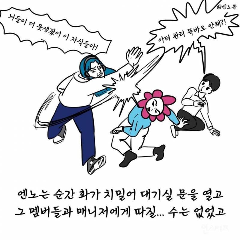 음방 대기실에서 여돌 얼평한 인기 남돌.jpg | 인스티즈