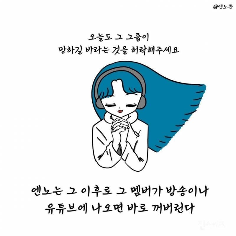 음방 대기실에서 여돌 얼평한 인기 남돌.jpg | 인스티즈
