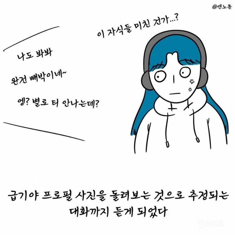 음방 대기실에서 여돌 얼평한 인기 남돌.jpg | 인스티즈