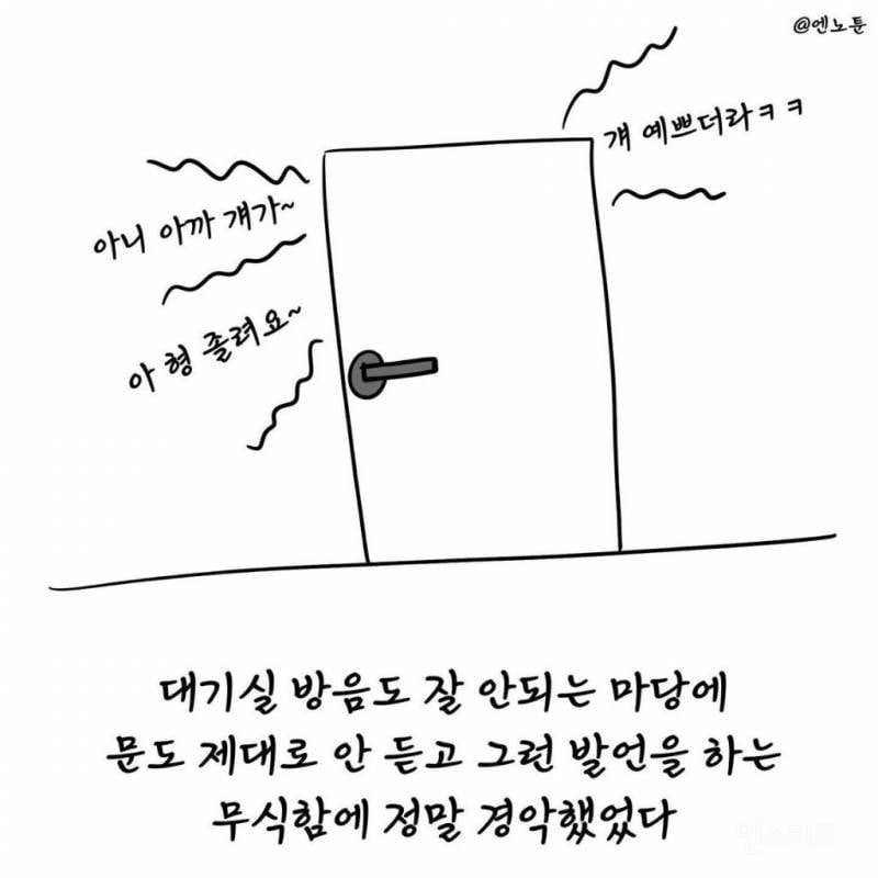 음방 대기실에서 여돌 얼평한 인기 남돌.jpg | 인스티즈