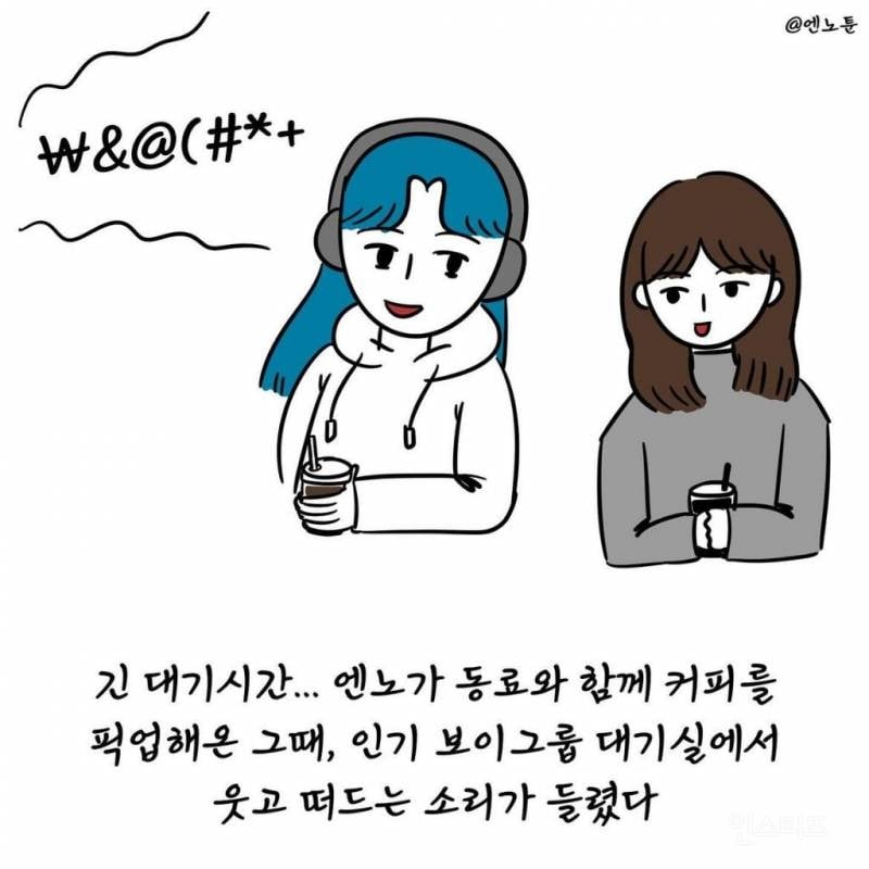 음방 대기실에서 여돌 얼평한 인기 남돌.jpg | 인스티즈