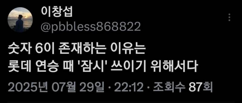[잡담] 숫자 6이 존재하는 이유 | 인스티즈