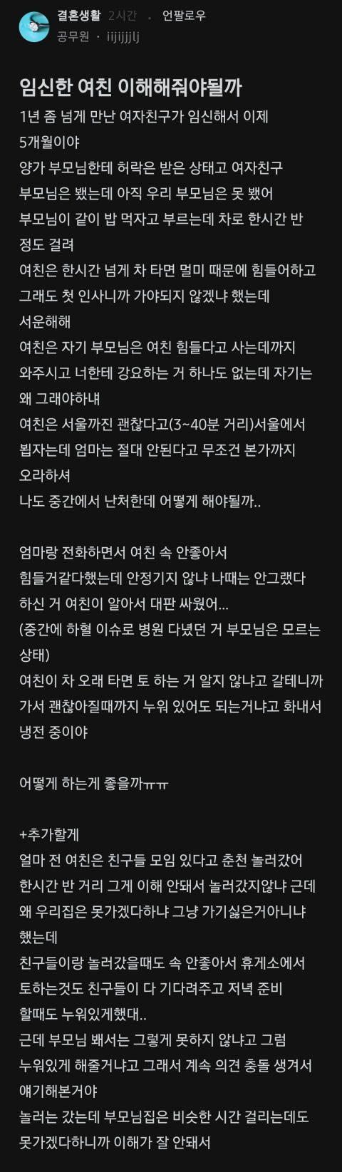 블라인드) 임신한 여친 이해해줘야 될까 | 인스티즈