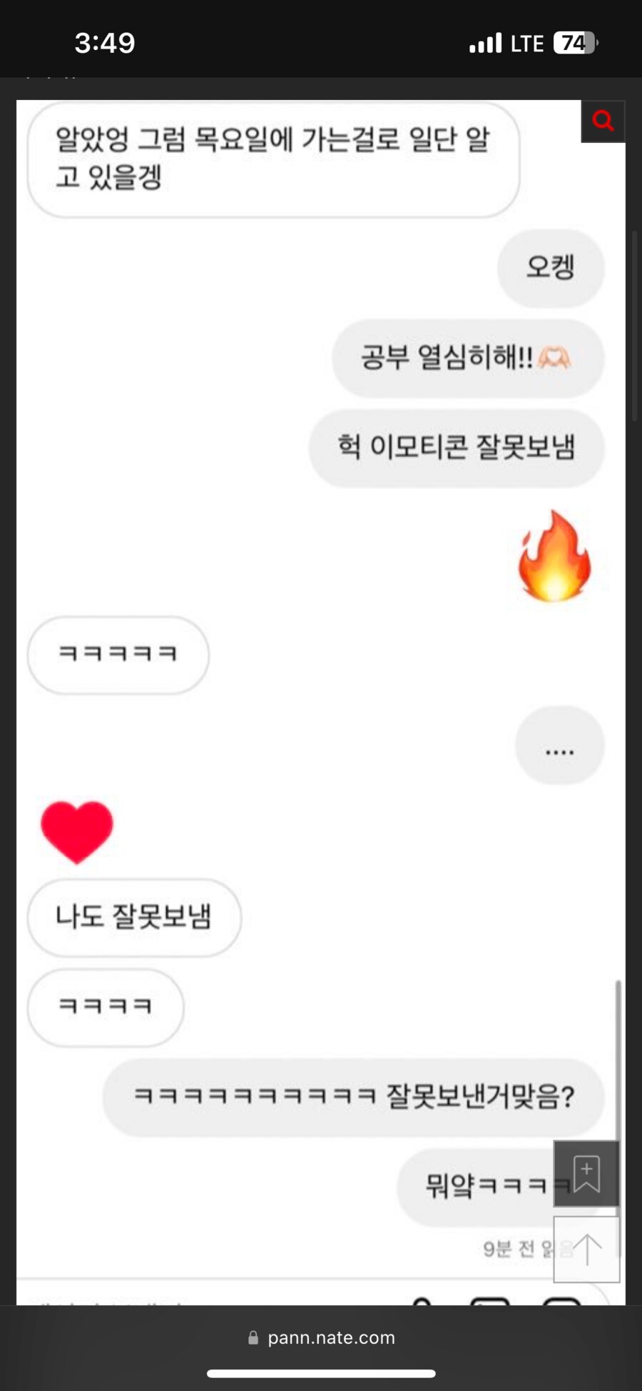 고딩의 미친 플러팅.jpg | 인스티즈