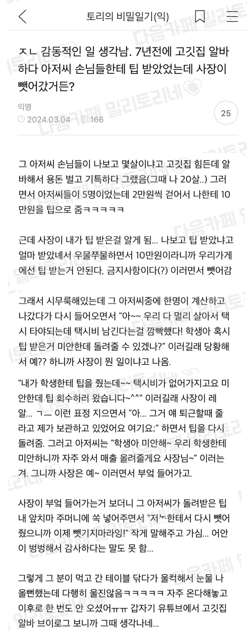 알바하다가 받은 팁 사장이 뺏어갔는데 그걸 본 손님 | 인스티즈