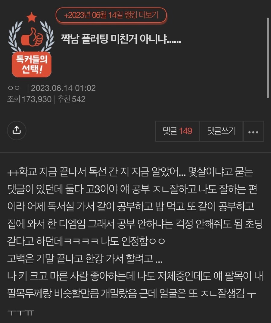 고딩의 미친 플러팅.jpg | 인스티즈