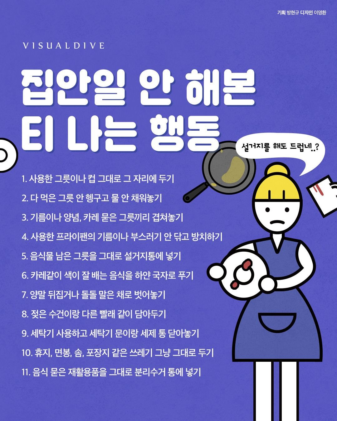 집안일 안 해본 티 나는 행동.jpg | 인스티즈