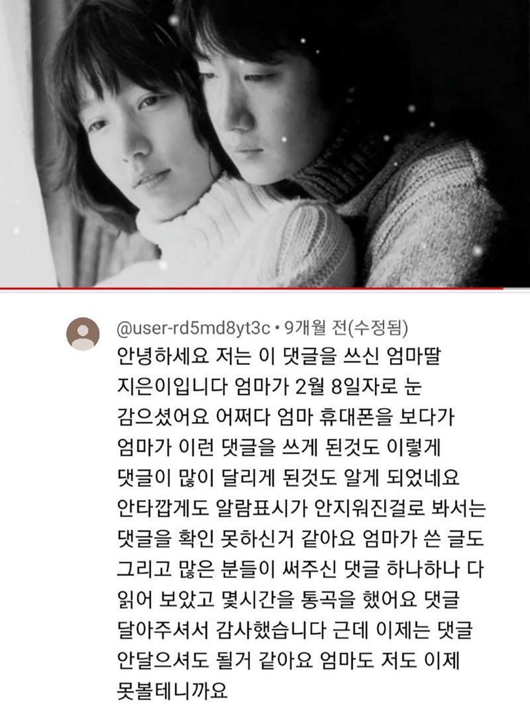 남편을 그리워하는 엄마가 쓴 유튜브 댓글 | 인스티즈