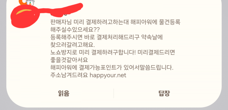 [잡담] 이거 사기 맞지? | 인스티즈